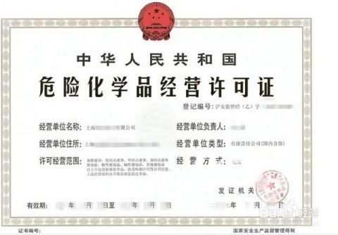 浦东新区办理危险化学品经营许可证全指南 安全高效助您合规经营